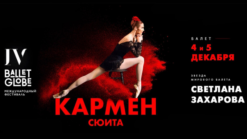 Прима-балерина Большого театра Светлана Захарова выступит в Алматы